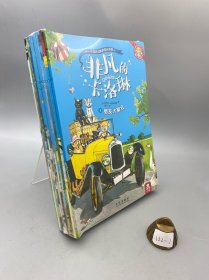 非凡的卡洛琳 第一辑（共12册）