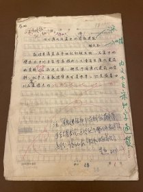 【成都文物作者原稿】13 四川唐代石窟中的佛教建筑 四川省社会科学院稿笺纸35页 巴蜀宗教考古艺术家胡文和先生手稿