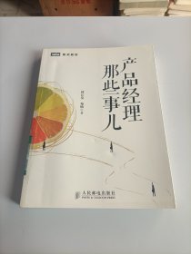 产品经理那些事儿