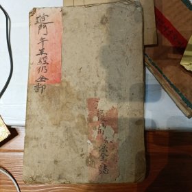 道门牛王经忏全部 关于牛的经 非常少见z