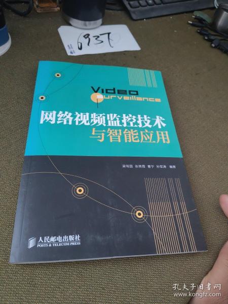 网络视频监控技术与智能应用