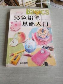 彩色铅笔基础入门