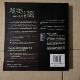 超越CSS：Web设计艺术精髓