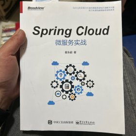 Spring Cloud微服务实战