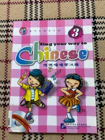 说说唱唱学汉语（3）（有学习光盘和贴纸）品相自鉴