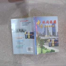 中国差旅地图册