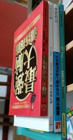 最强大脑思维训练系列-全方位提高学习能力的游戏、最强大脑训练秘籍、最强大脑写给中国人的记忆魔法书第二版、成为最强大脑初试指南，共四本书