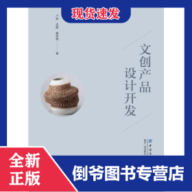 文创产品设计开发