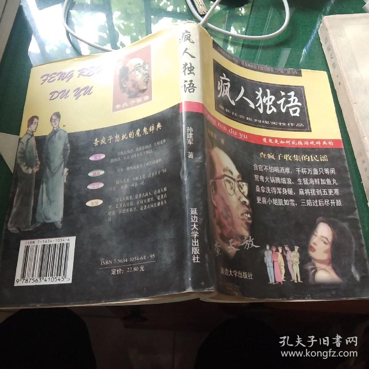 疯人独语:魔鬼是怎样乱搞游戏词典的