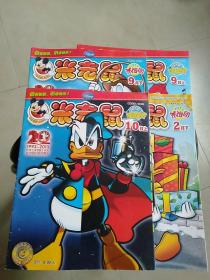 米老鼠2013年2月下+9月上.下+10月上；四本合售