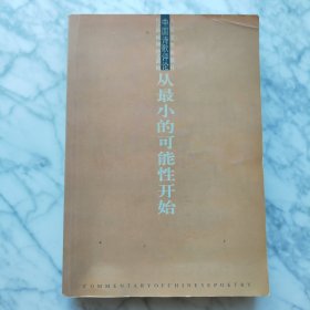 从最小的可能性开始