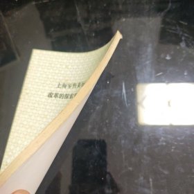 上海零售菜场改革的探索和发展