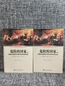 危险的国家：美国从起源到20世纪初的世界地位