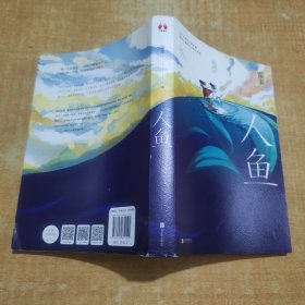 人鱼