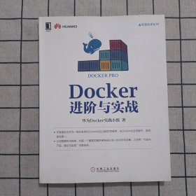 Docker进阶与实战