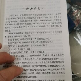 日本学术名著对照系列丛书·报德思想与实践译丛（3）：报德记