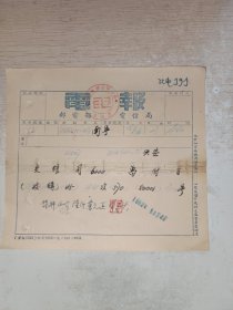 1952年电报 1张 南宁到兴安，10号文件夹，品自定