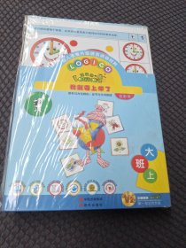 幼儿思维升级游戏活动材料逻辑狗 小班下 普惠版