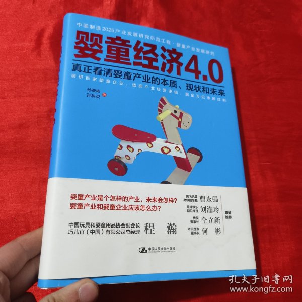 婴童经济4.0