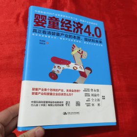 婴童经济4.0