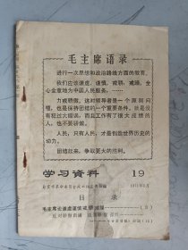 学习资料 19