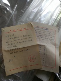 1979年南京考察魏国公墓碑资料一份。