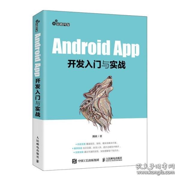 AndroidApp开发入门与实战