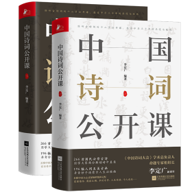 《中国诗词公开课》（全2册）