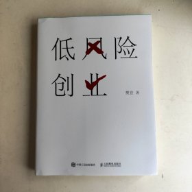 低风险创业