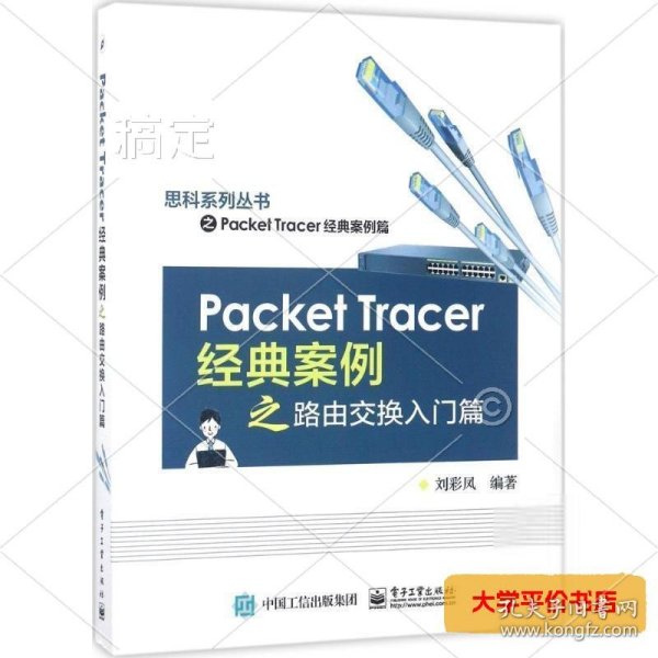 Packet Tracer经典案例之路由交换入门篇