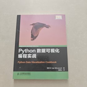 Python数据可视化编程实战