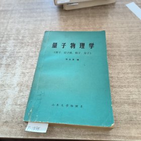 学量子物理学