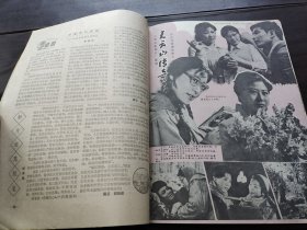 电影评介 1980.8（总第18期）