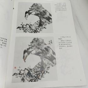 中国画自学丛书----怎样画鹰鹫、、；