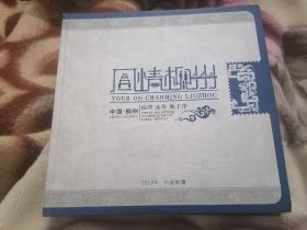 中國.柳州 2012中國郵票冊（空）