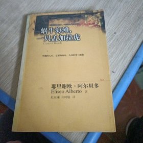 蜗牛海滩，一只孟加拉虎