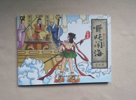 《父子上天庭》