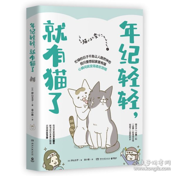 年纪轻轻，就有猫了:日本人气漫画家卵山玉子作品