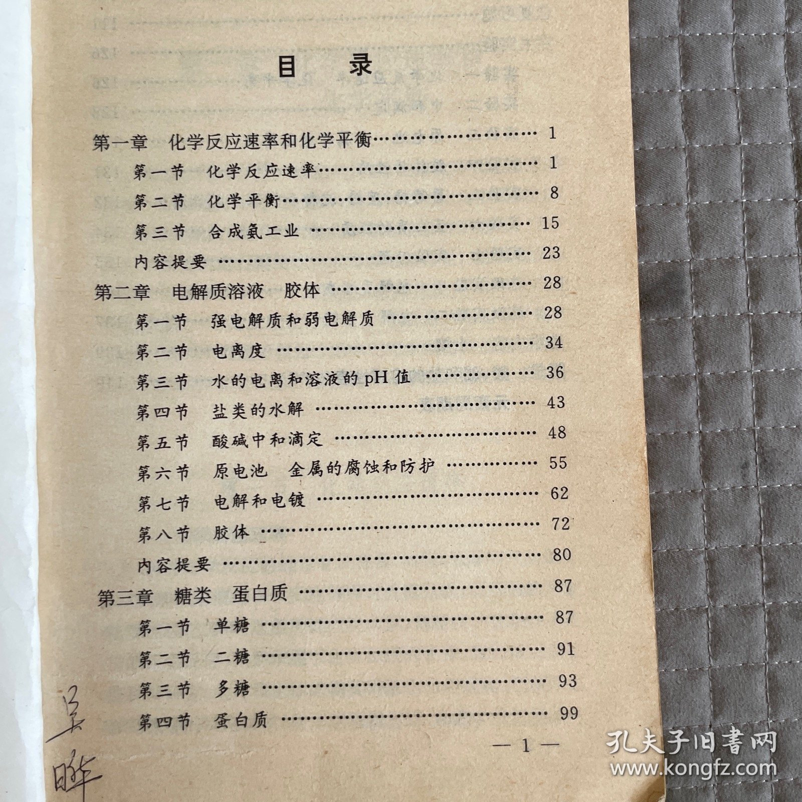 高级中学课本化学（选修）第三册