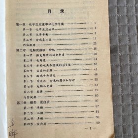 高级中学课本化学（选修）第三册