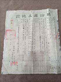 1949年山西临汾县土地证一纸