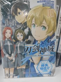 刀剑神域 Project Alicization. 3-4（漫画）随书限量赠精美明信片2张