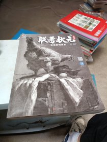 联考状元3素描静物体系基础篇