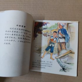 连环画：智擒汉奸--40开74年一版一印