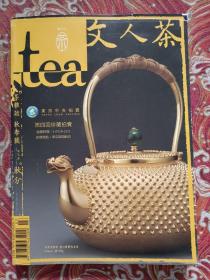 茶杂志2013秋季号