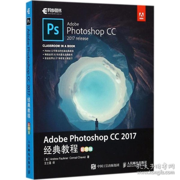 Adobe Photoshop CC 2017经典教程 彩色版