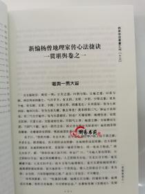 一贯堪舆上下二册全平洋龙法穿山透地倒仗玉尺经华龄出版社