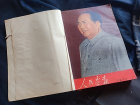 人民画报1970年合订本