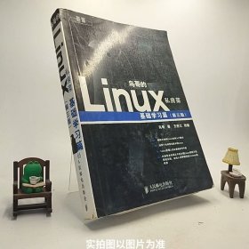 鸟哥的Linux私房菜：基础学习篇（第三版）