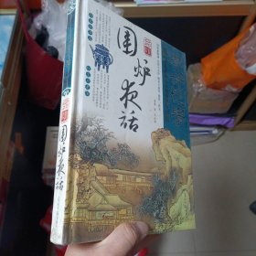 光明国学馆·处世绝学：品读菜根谭